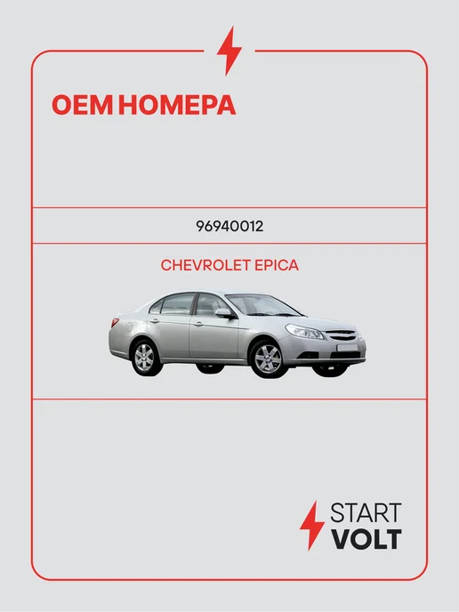 STARTVOLT Мотор стеклоочистителя Chevrolet Epica, вариант, фото 2