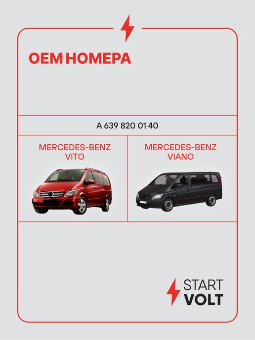 STARTVOLT Мотор стеклоочистителя Mercedes-Benz Vito Viano, 4 шт, фото 2
