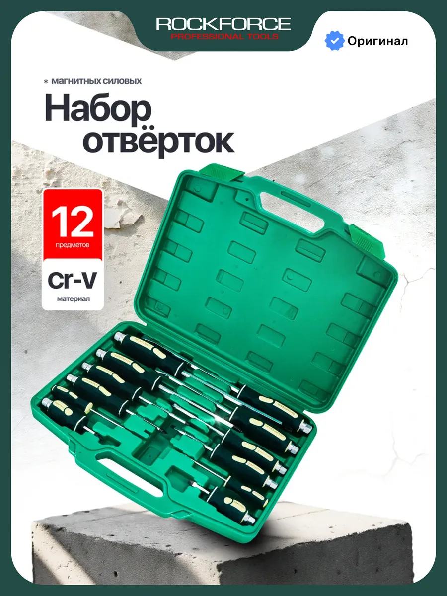 Набор отверток силовых магнитных, 12 предметов