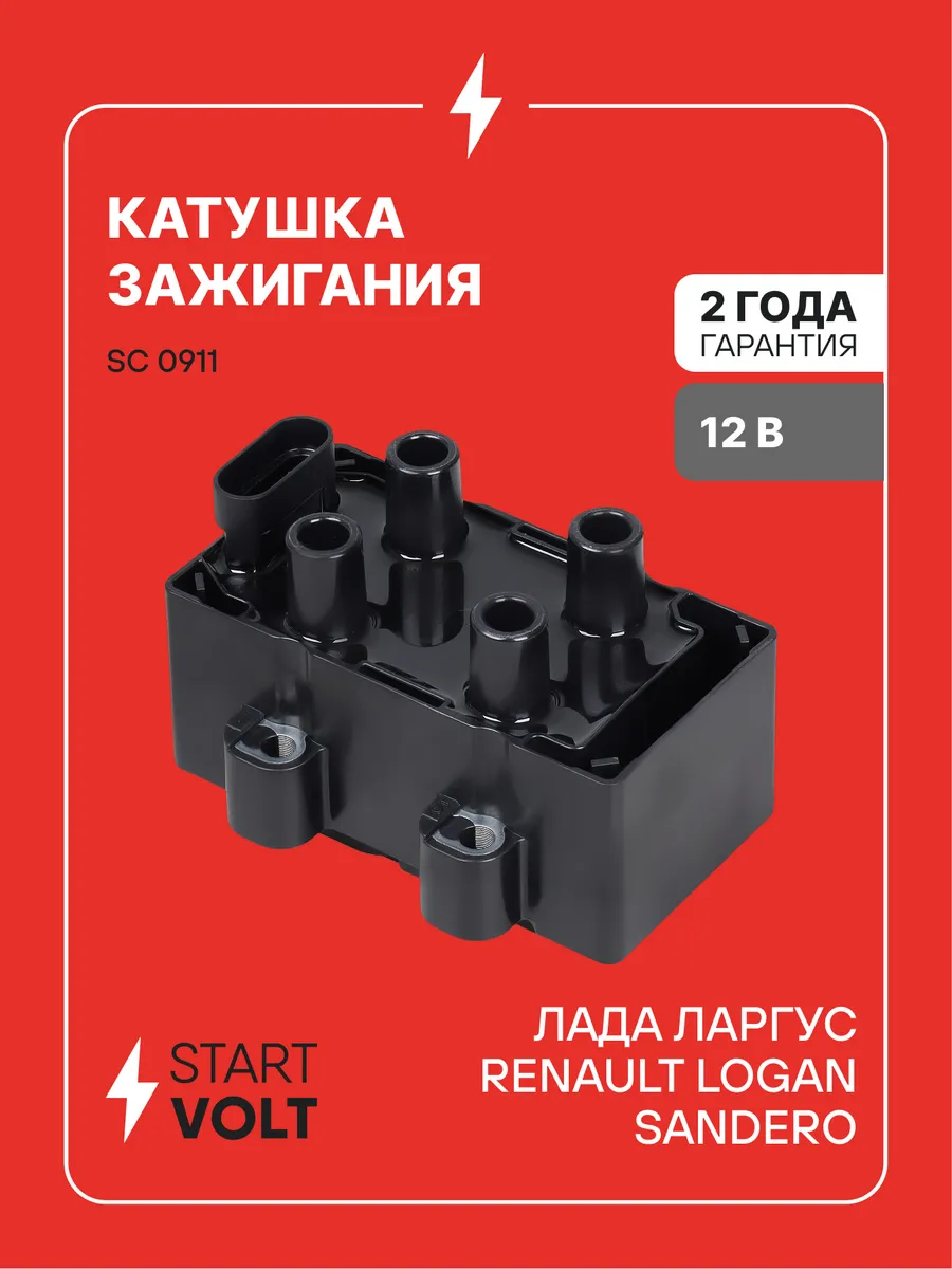 Катушка зажигания Лада Ларгус Renault Logan Sandero 8 кл.