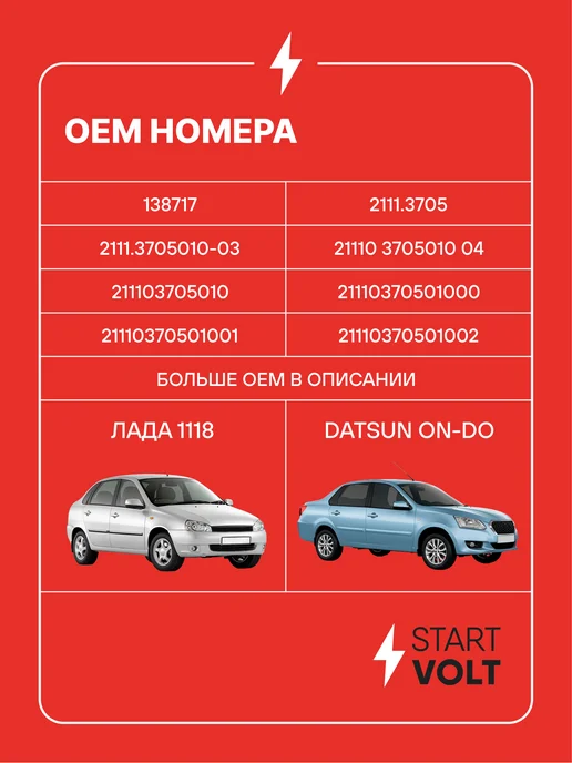 STARTVOLT Катушка зажигания Лада Гранта Datsun On-Do 8 кл, вариант, фото 2