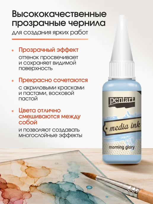 Pentart Чернила для рисования 20 мл, утреннее сияние, 20 мл, фото 2