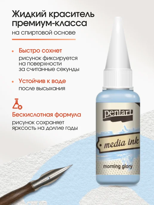 Pentart Чернила для рисования 20 мл, утреннее сияние, 20 мл, фото 3
