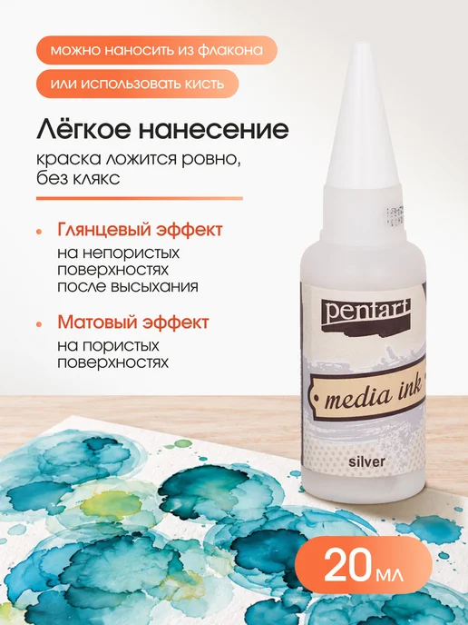 Pentart Чернила для рисования 20 мл, бирюзово-синий, 20 мл, фото 4