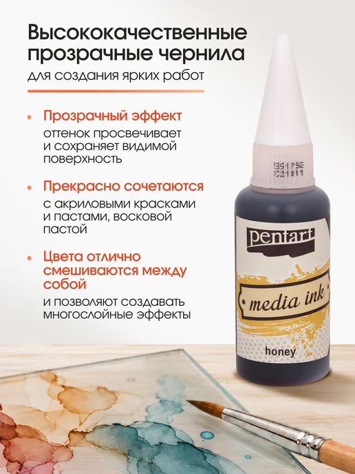 Pentart Чернила для рисования, 20 мл, мёд, 20 мл, фото 2