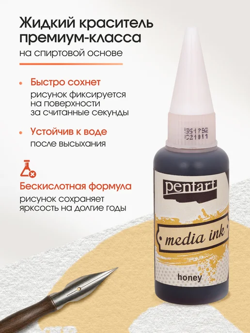 Pentart Чернила для рисования, 20 мл, мёд, 20 мл, фото 3