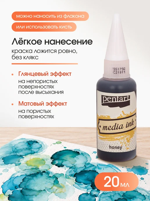 Pentart Чернила для рисования, 20 мл, мёд, 20 мл, фото 4