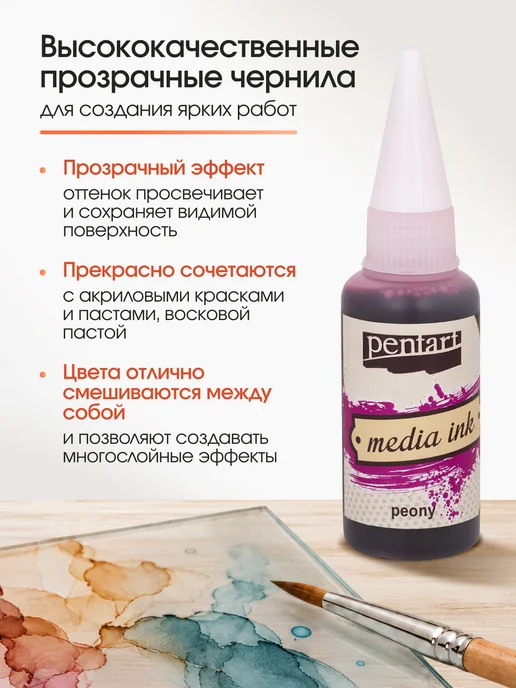 Pentart Чернила для рисования 20 мл, 20 мл, фото 2