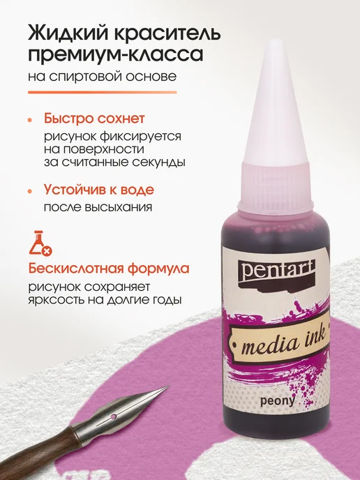 Pentart Чернила для рисования 20 мл, 20 мл, фото 3