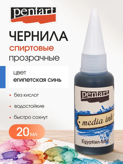 Pentart Чернила для рисования 20 мл, египетская синь, 20 мл