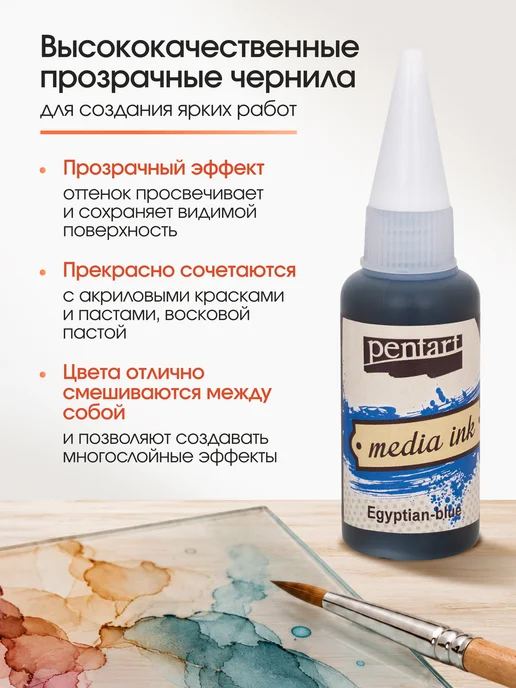 Pentart Чернила для рисования 20 мл, египетская синь, 20 мл, фото 2