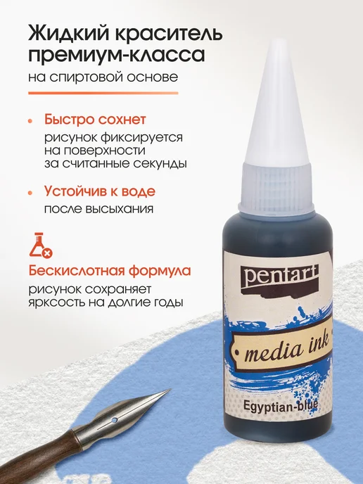 Pentart Чернила для рисования 20 мл, египетская синь, 20 мл, фото 3