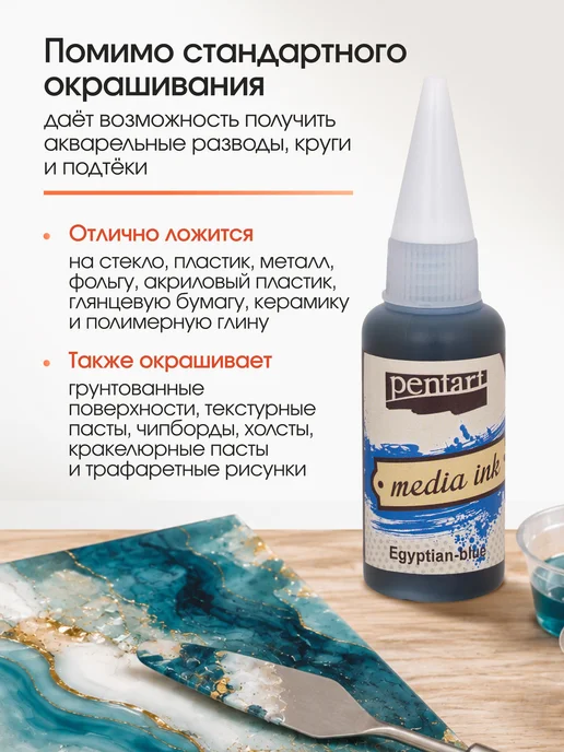 Pentart Чернила для рисования 20 мл, египетская синь, 20 мл, фото 5