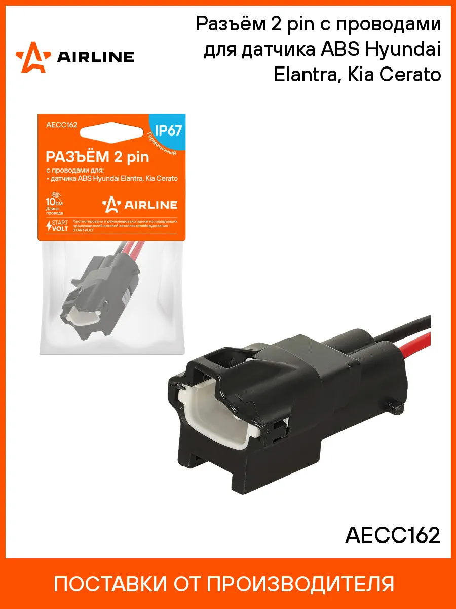 Разъём 2 pin с проводами для датчика ABS Hyundai Elantra,