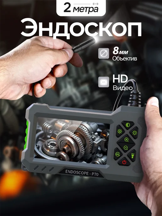 Эндоскоп автомобильный с экраном HD 1080х720 IP67, вариант