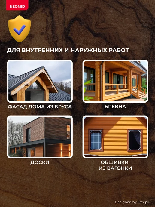 Neomid Масло для фасадов шелковисто-матовое, 2 л, палисандр, 2 л, фото 2