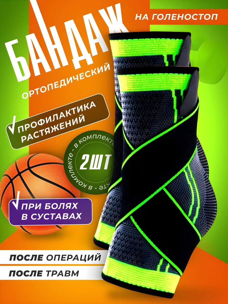 Спортивный бинт для голеностопа повязка фиксирующая