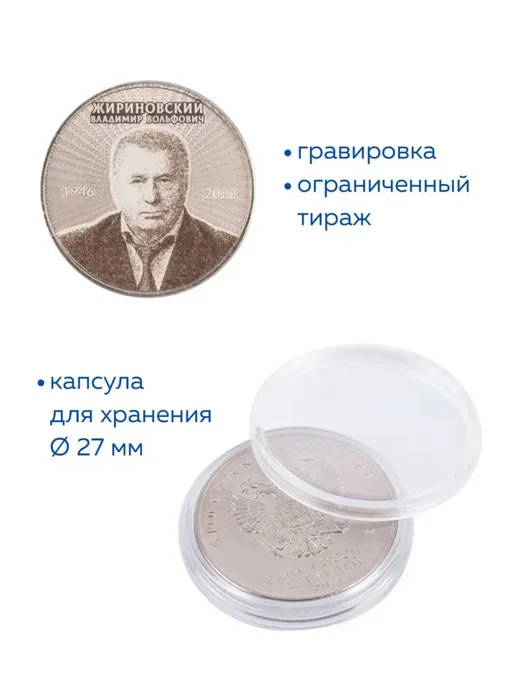 Коллекционер 25 рублей Владимир Жириновский, вариант, фото 2