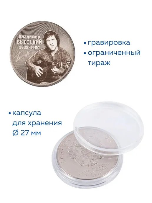 Коллекционер 25 рублей Высоцкий, вариант, фото 2