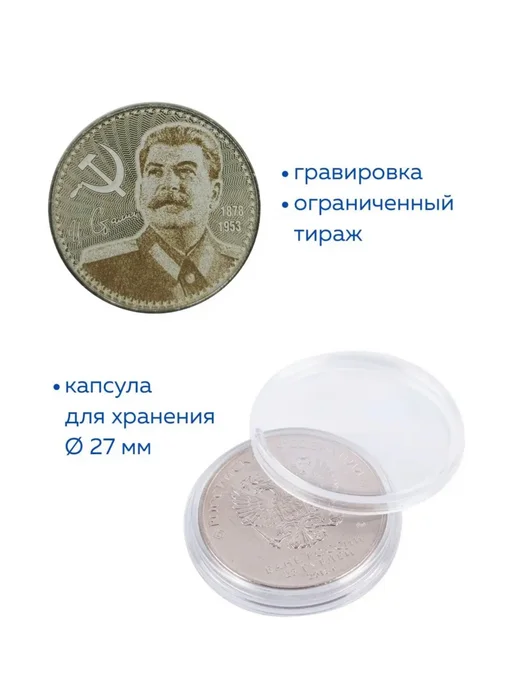 Коллекционер 25 рублей Сталин гравировка, вариант, фото 2