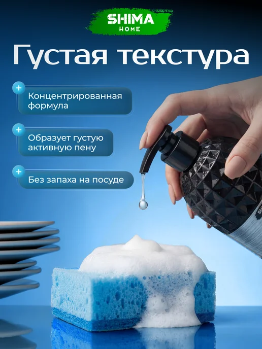 SHIMA HOME Гель для мытья посуды 500 мл INDIAN SANDAL&TOBACCO, 500 мл, фото 4