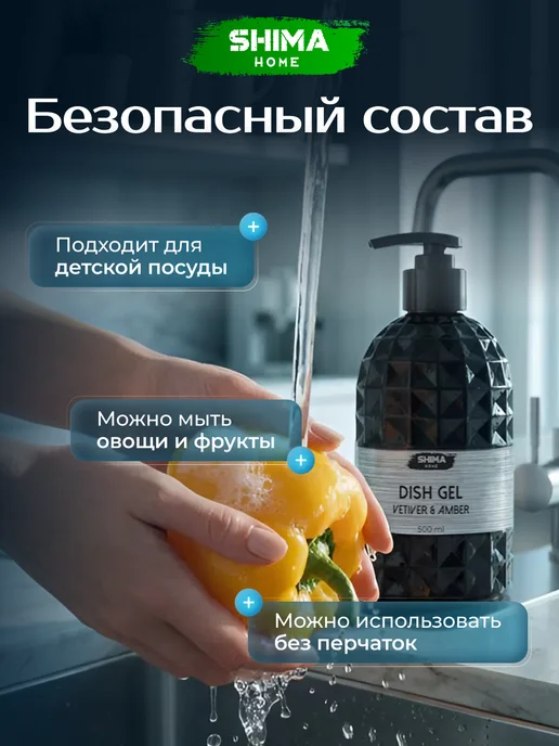 SHIMA HOME Гель для мытья посуды 500 мл INDIAN SANDAL&TOBACCO, 500 мл, фото 5