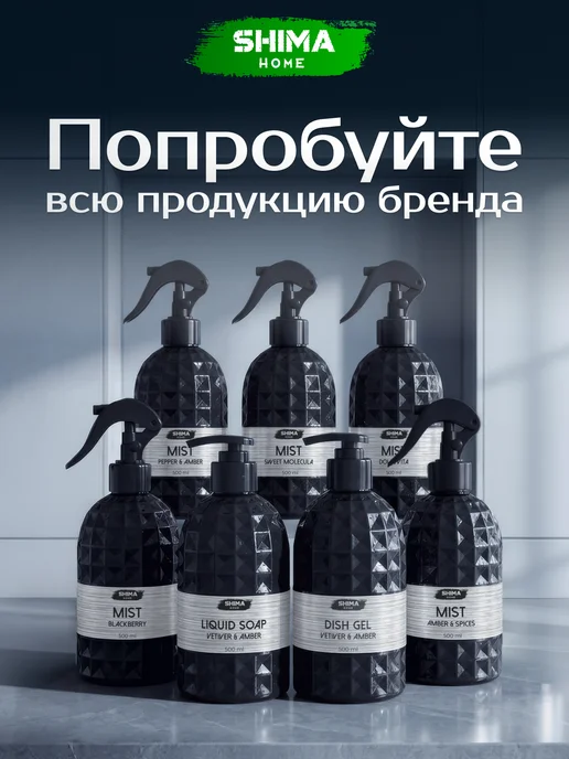 SHIMA HOME Гель для мытья посуды 500 мл VETIVER&AMBER, 500 мл, фото 7