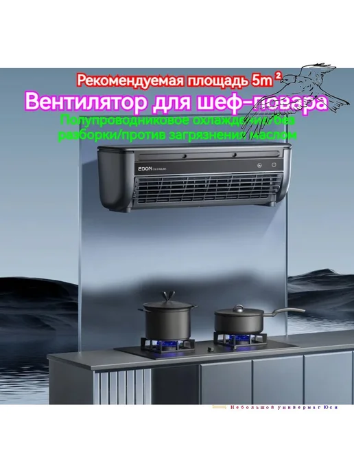 мини кондиционер охладитель воздуха для кухни, вариант, фото 7