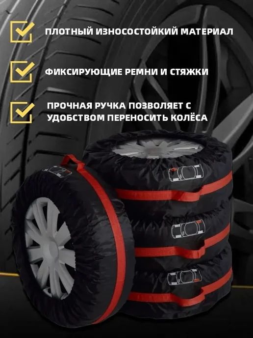 Чехол для колес авто диаметр до 13-18" 1 шт, 1 шт, фото 4