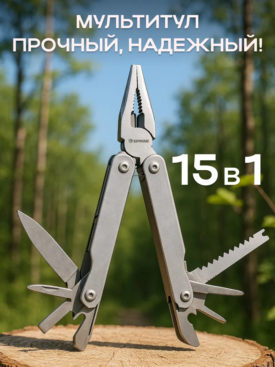 Инструмент многофункциональный 15 в 1 набор мужчине