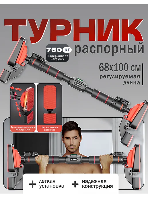 Турник распорный в дверной проем 96-135 см, 68-100 см