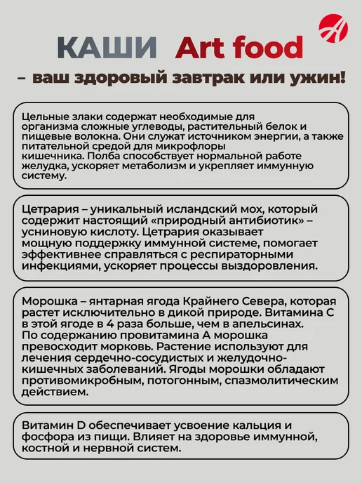 Арт Лайф Каша с морошкой, цетрарией и льном Артлайф, вариант, фото 3