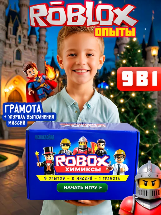 Менделейка Опыты для детей роблокс химиксы, синий