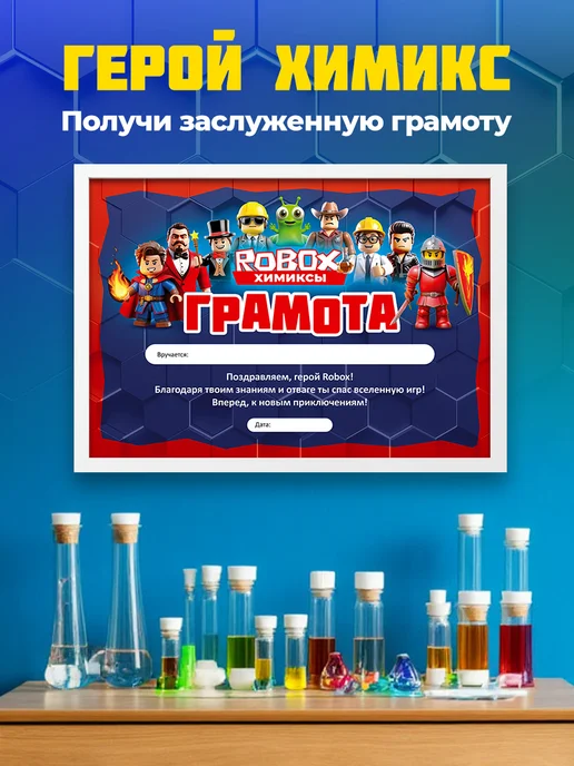 Менделейка Опыты для детей роблокс химиксы, синий, фото 6