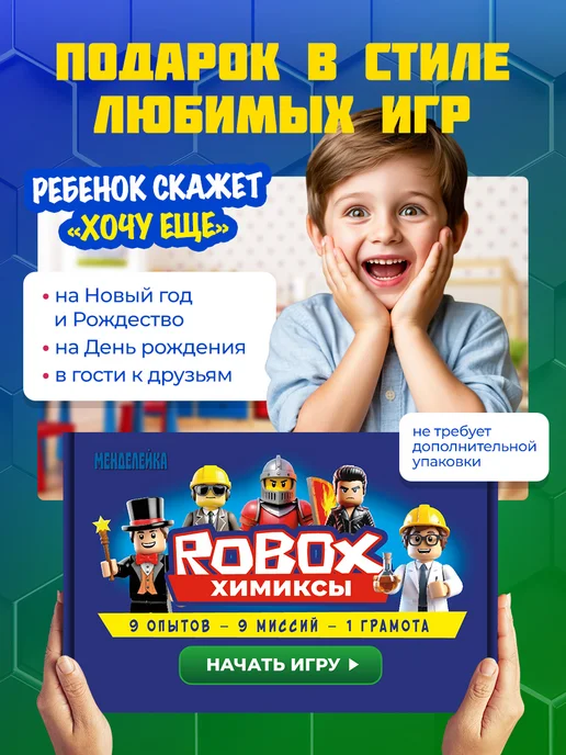 Менделейка Опыты для детей роблокс химиксы, синий, фото 8