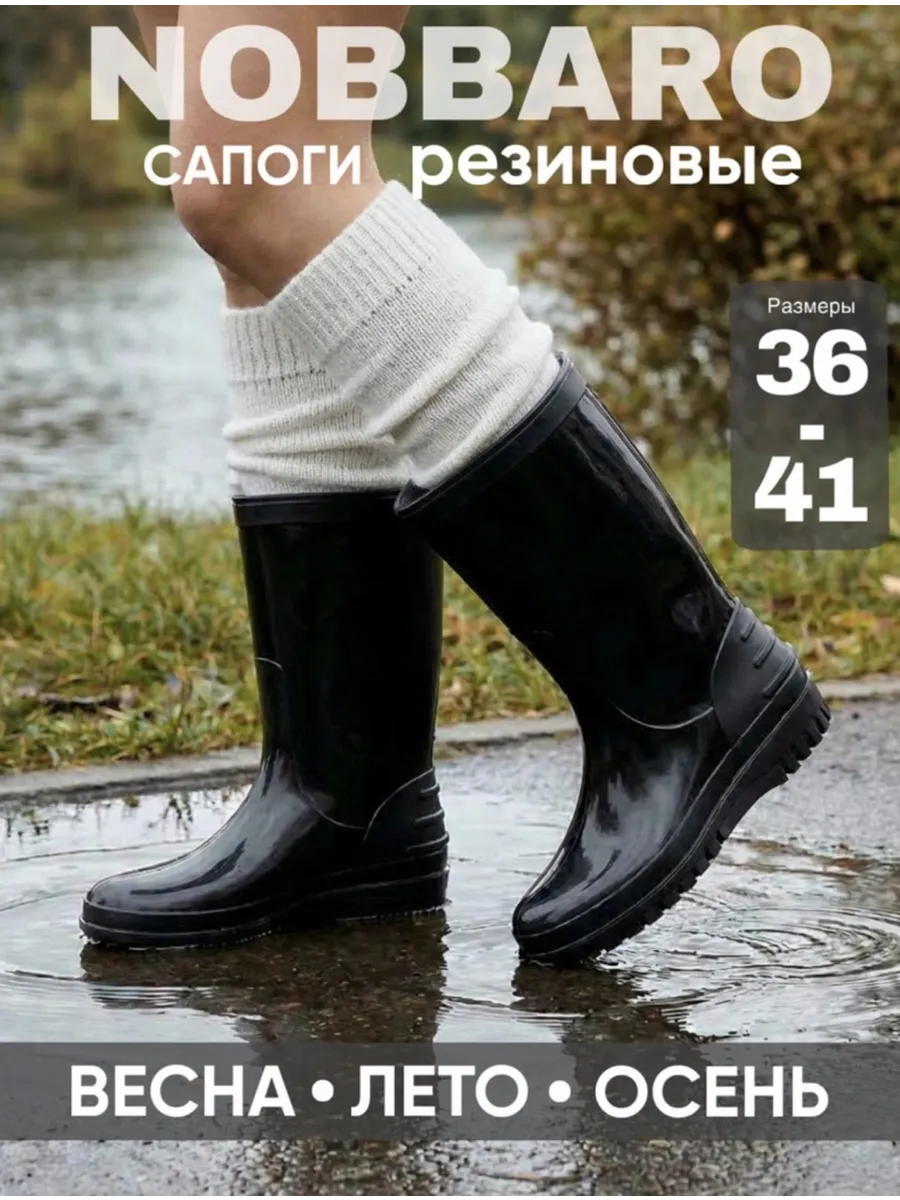 Сапоги резиновые для дачи