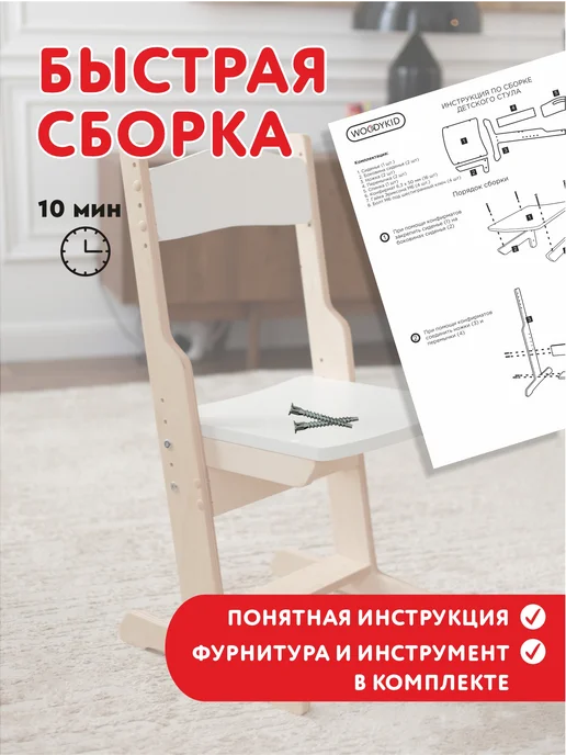 WOODYKID Стул растущий для школьника подростка детский, белый, фото 3