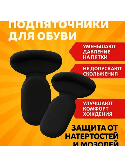 наикоша Гелевые накладки в обувь от натирания пятки, черные, 2 шт, фото 2