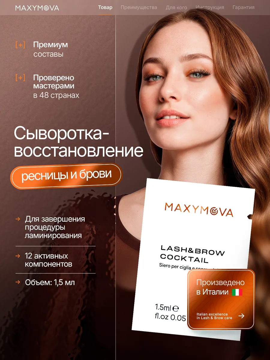 Сыворотка для ресниц и бровей Lash & Brow Cocktail 1,5 мл