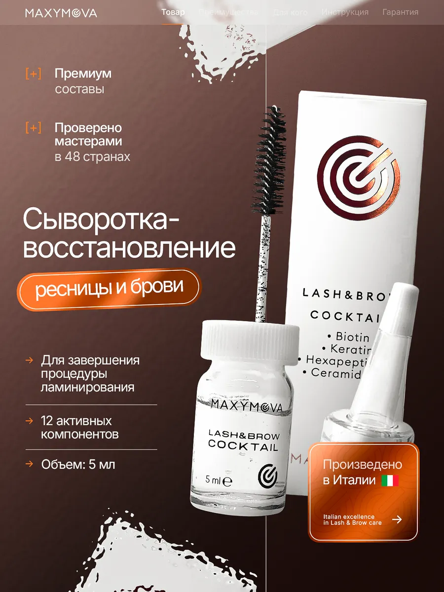 Сыворотка для роста ресниц и бровей Lash & Brow Cocktail