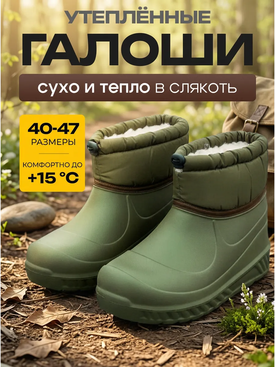 Галоши утепленные высокие с мехом