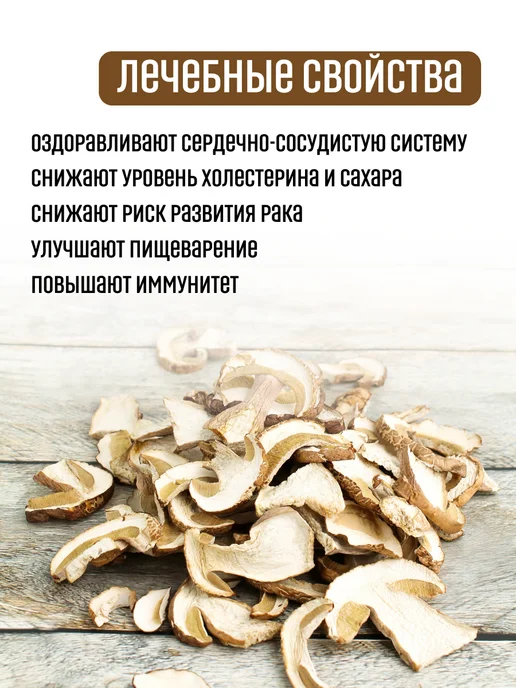 Таежный вкус 22 Сушеные белые грибы 100 грамм, белый, в упаковке 300 г, фото 2