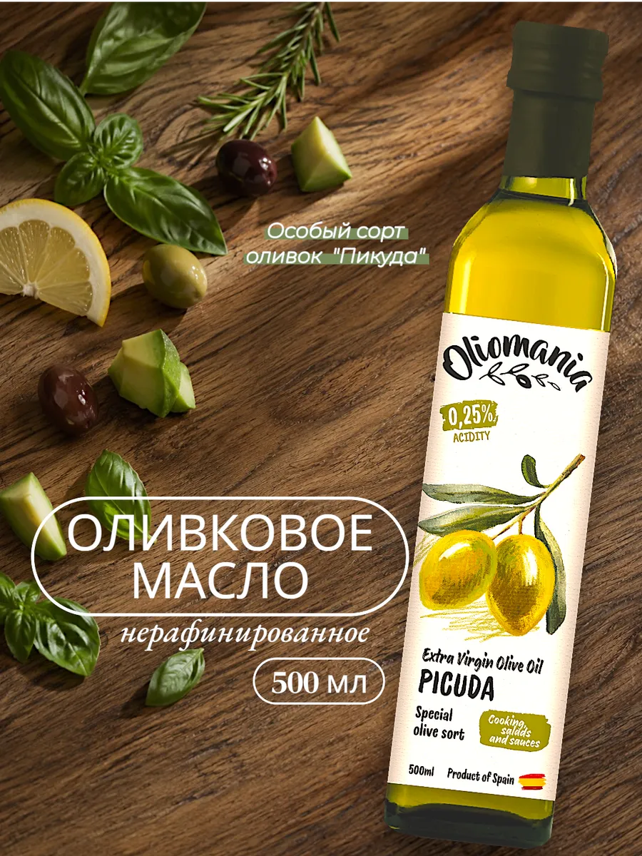 Масло Оливковое 500мл Extra virgin, стекло.