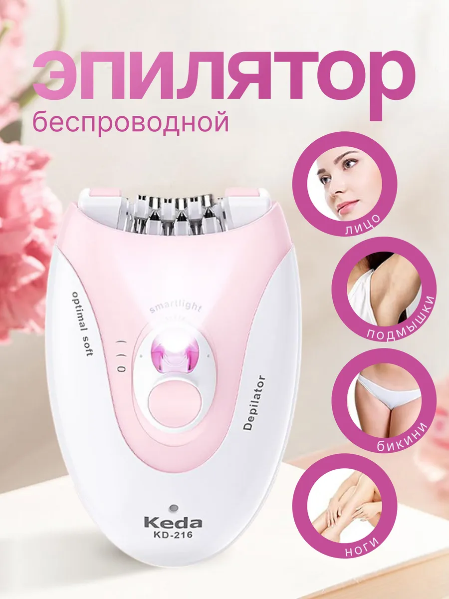 Эпилятор женский электрический для подмышек бинини ноги