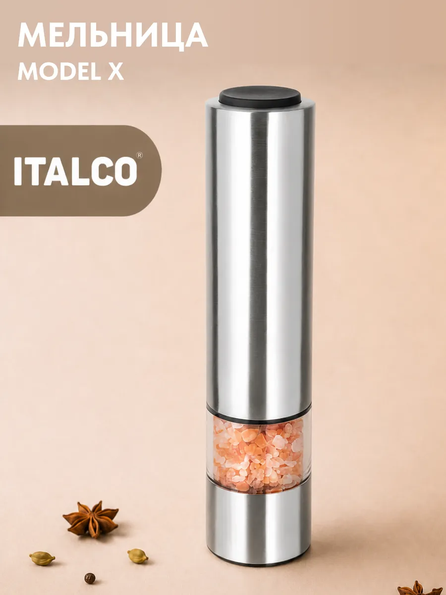 Измельчитель соли и специй электрический Italco MODEL X