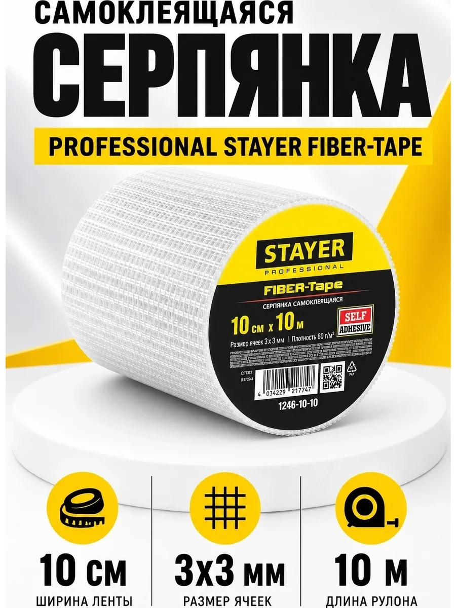 Самоклеящаяся серпянка FIBER-Tape, 10 см х 10 м, 3 х 3 мм