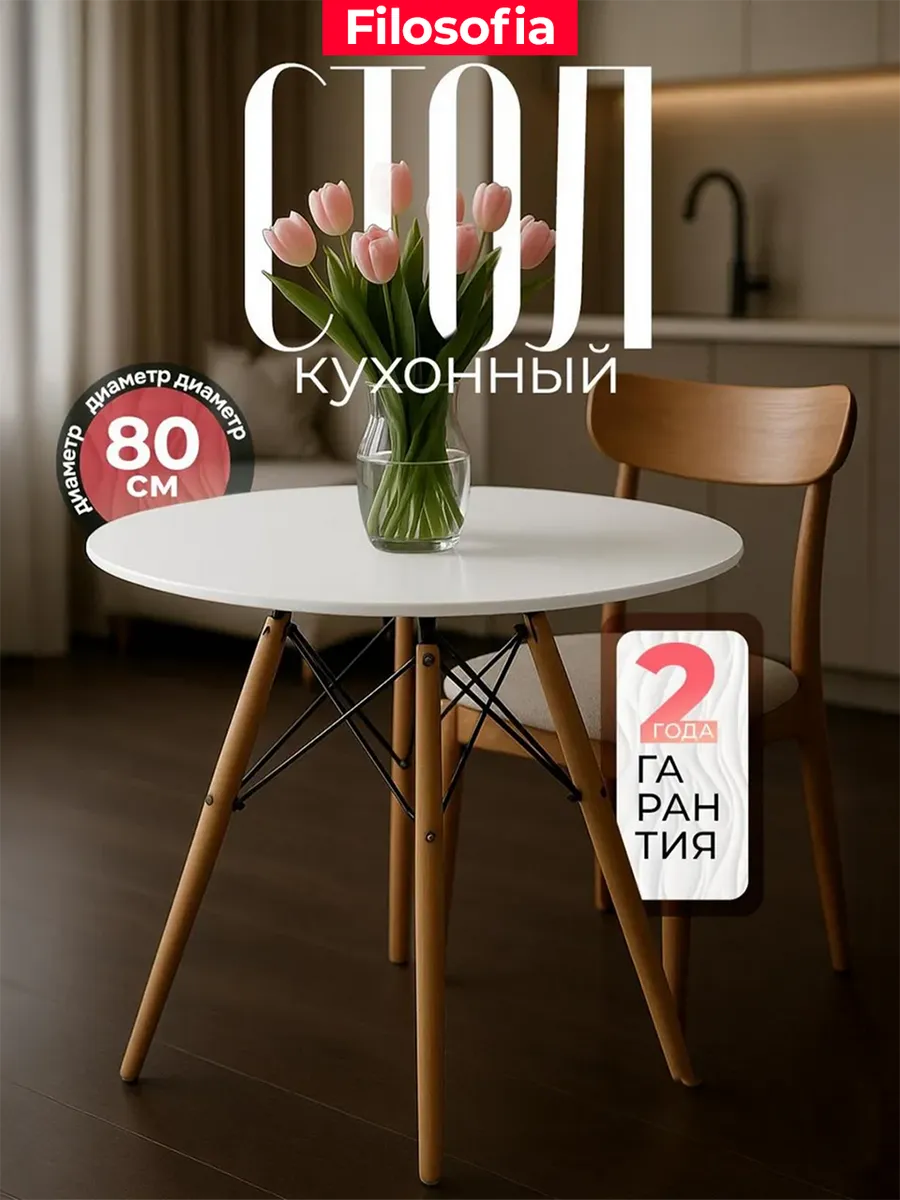 Стол кухонный обеденный круглый 80 см