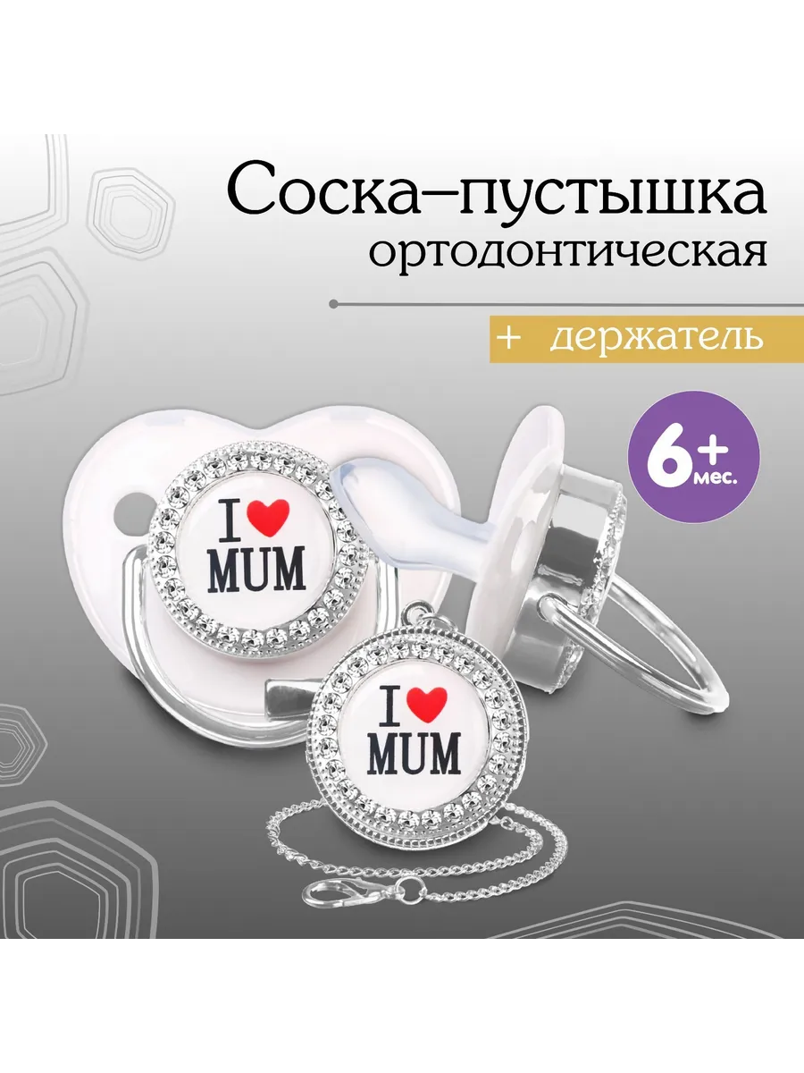 Соска - пустышка силиконовая ортодонтическая, от 6 мес.