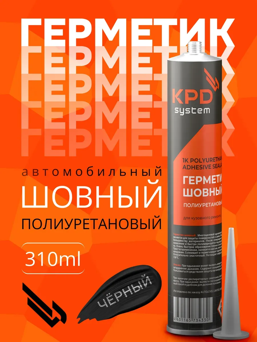 Герметик шовный полиуретановый черный 310 мл