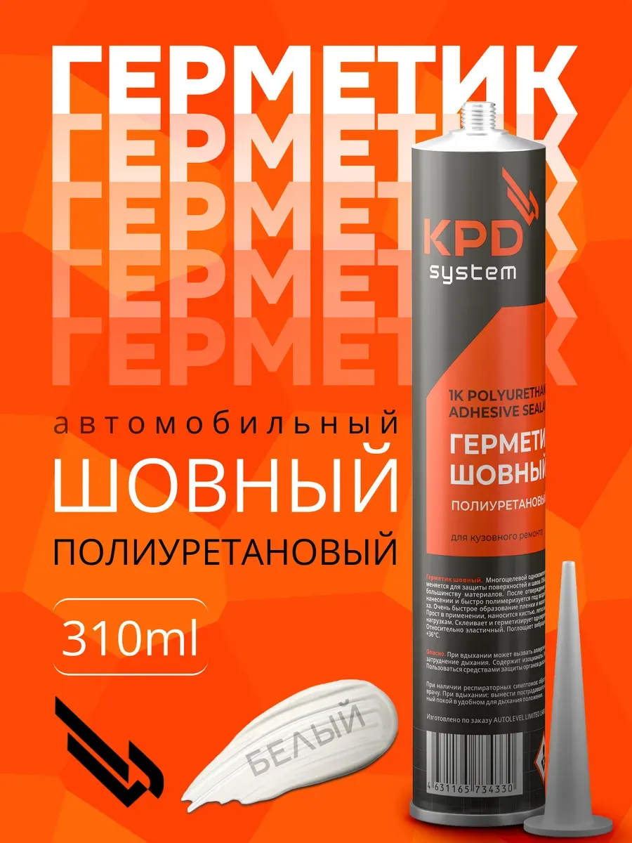 Шовный герметик автомобильный белый 310 мл